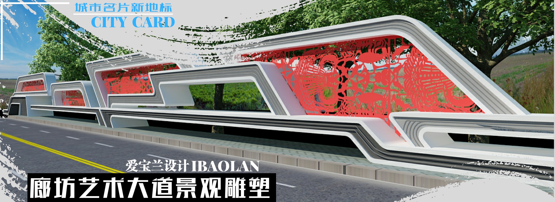 廊坊藝術(shù)大道景觀雕塑